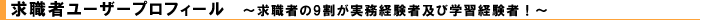 ���E�҃��[�U�[�v���t�B�[��