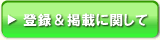 �o�^�y�ы��l�f�ڂɊւ���