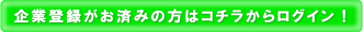 �̗p���S���җl���O�C���y�[�W��